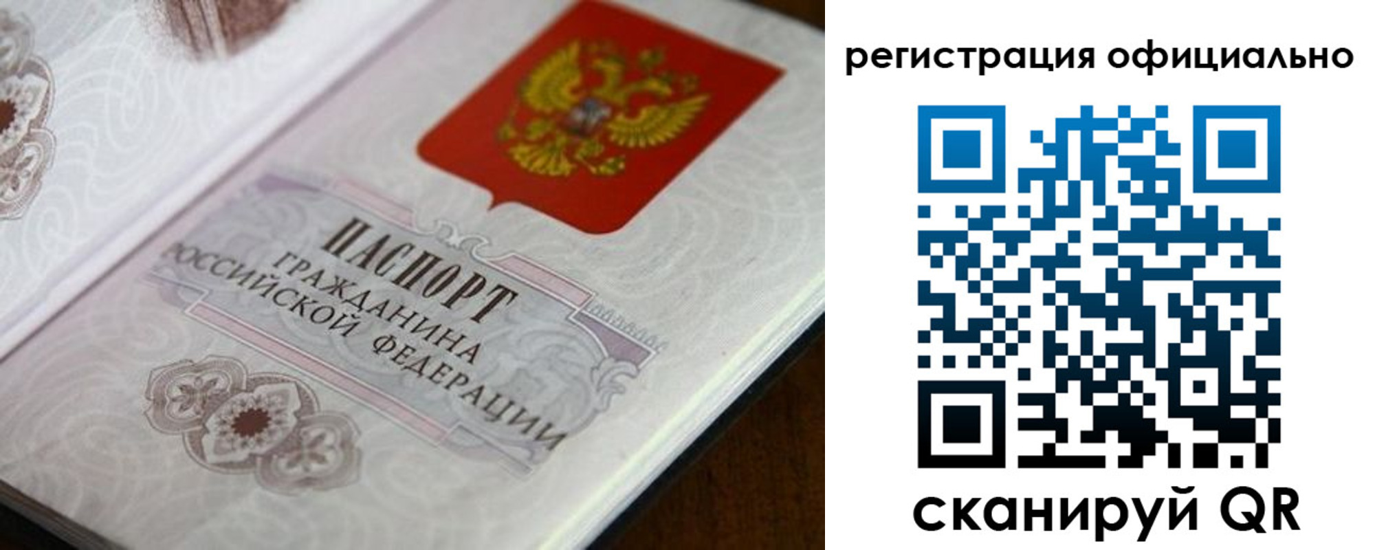 прописка ребенка в Строителе