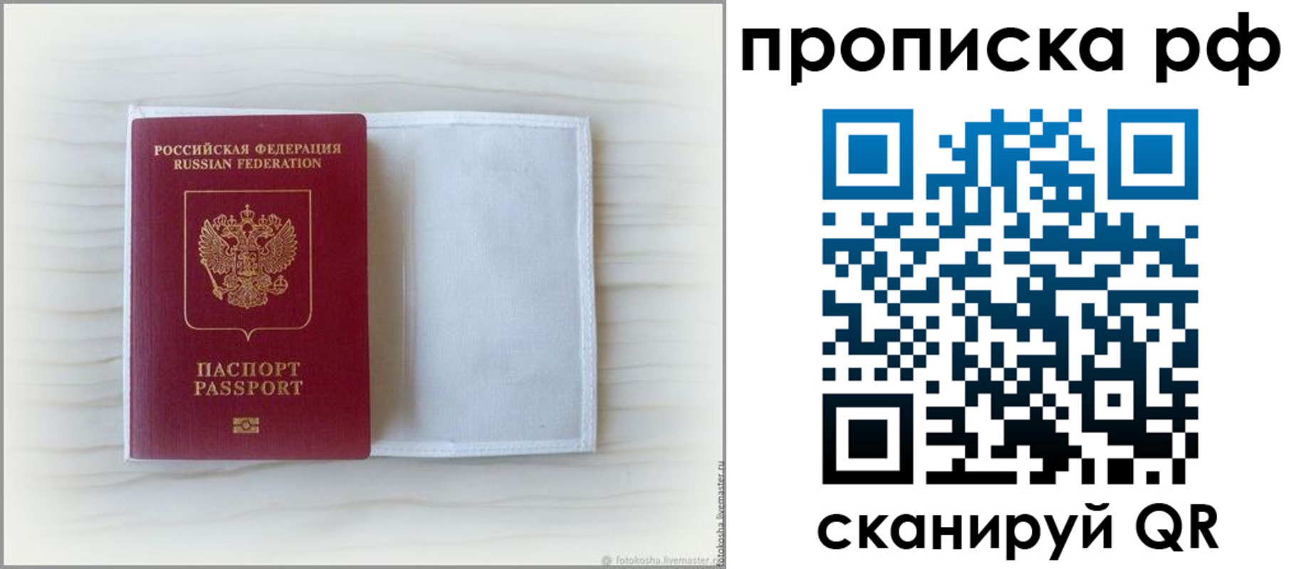 где прописаться в Строителе