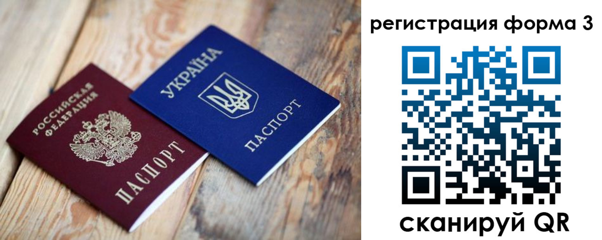 временная регистрация для всех в Строителе