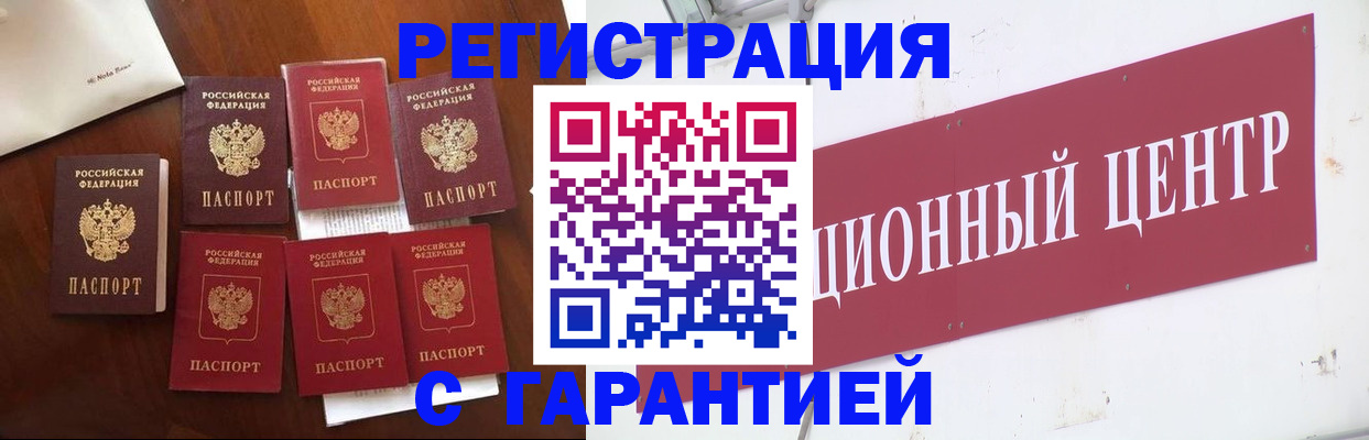 временная регистрация надежно в Строителе