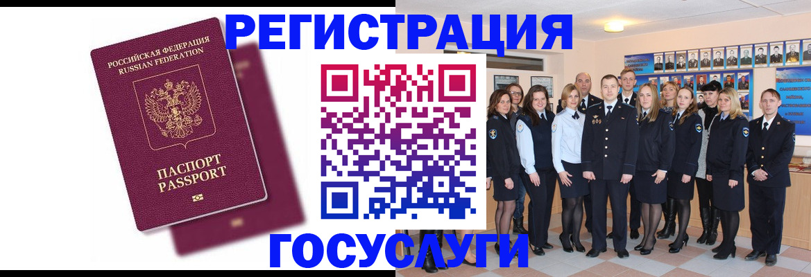 миграционный учет в Строителе