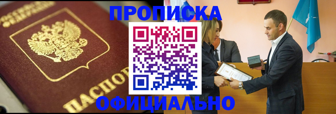 временная регистрация собственник в Строителе